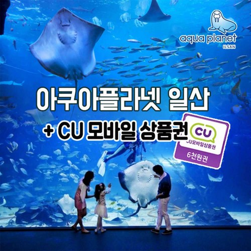 일산아쿠아플라넷