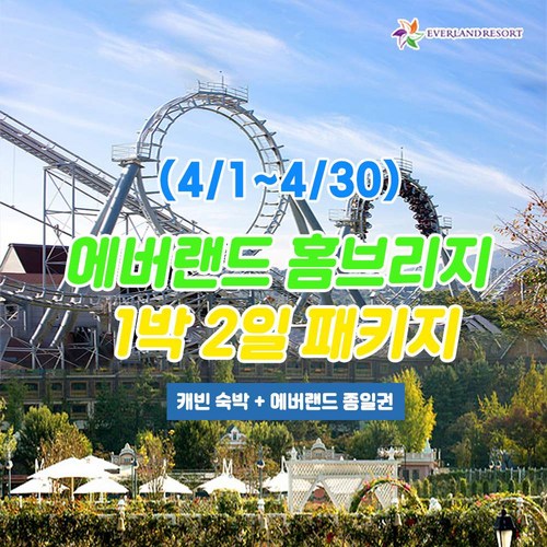 에버랜드자유이용권