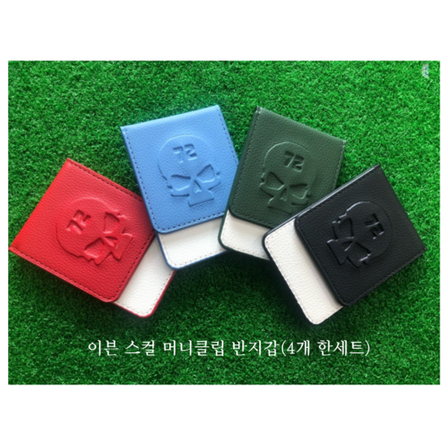 스컬머니클립