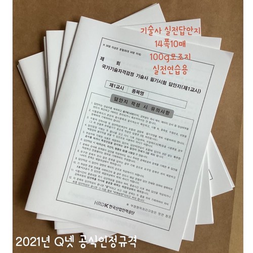 기술사답안지