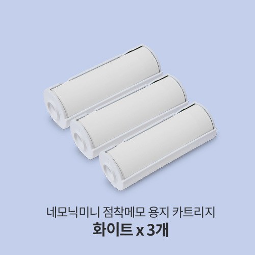 네모닉미니카트리지