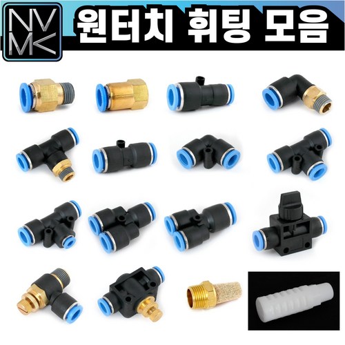 노바마켓 원터치 휘팅 모음 에어 피팅 호스연결 이경 원터치카플러 양연결 카플링 밸브 소음기 스피드컨트롤, 15. STB 06(3/4), 1개