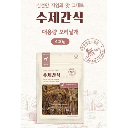 국내산 수제간식 오리날개 400g, 오리날개400g, 1개