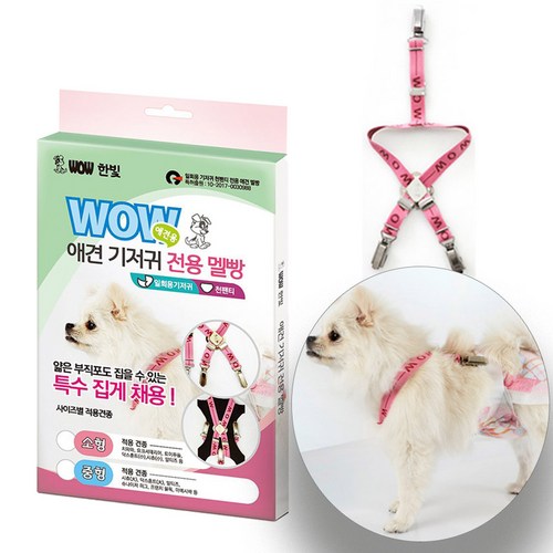 기저귀고정멜빵