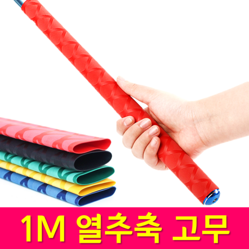 MEN피싱 1m 대용량 칼라 열수축 튜브 낚시대 손잡이 수축 고무, 30mm-그린, 1개