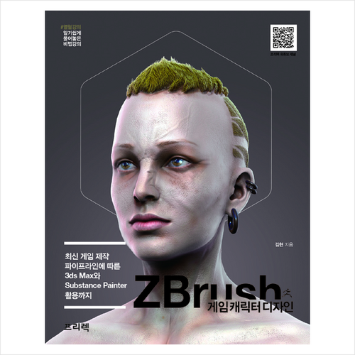 zbrush게임캐릭터디자인