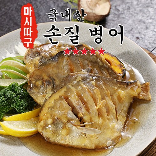 [MJ-Item] TV홈쇼핑 히트상품 마시따구 국내산 손질 병어 국내 연안에서 조업된 선어 100% HACCP 인증 흰살생선 생선구이 탕 조림용 병어구이 병어조림 병어매운탕 무염, 220g 내외, 5개