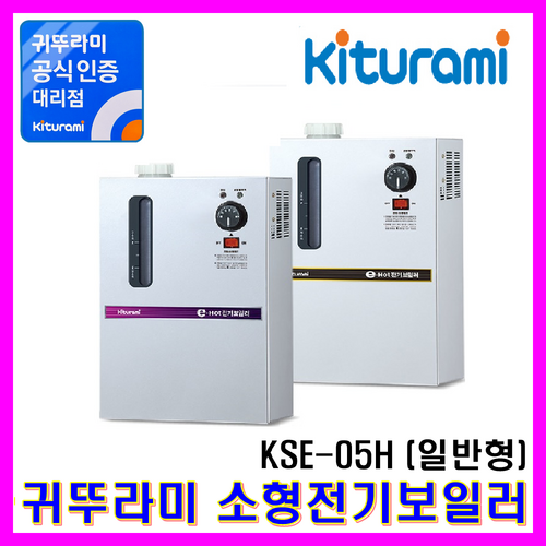 전기보일러, 전기보일러 KSE-05H (일반형/10평형)