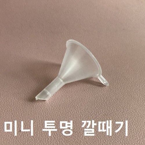 일회용깔때기