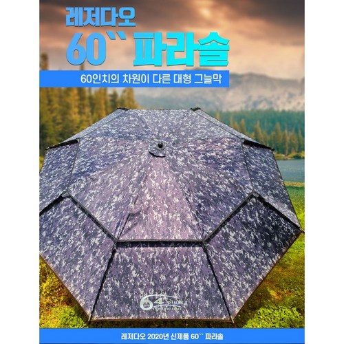 레져다오파라솔