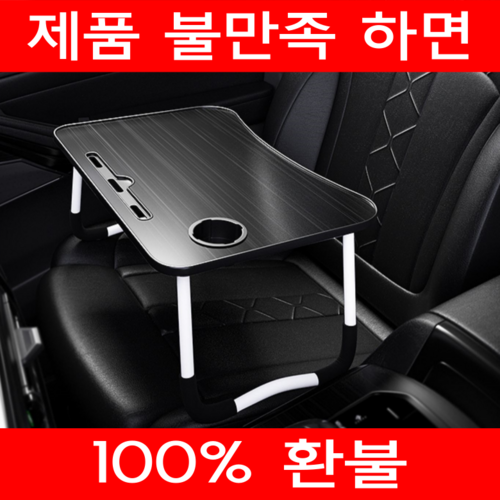 차량용노트북거치대