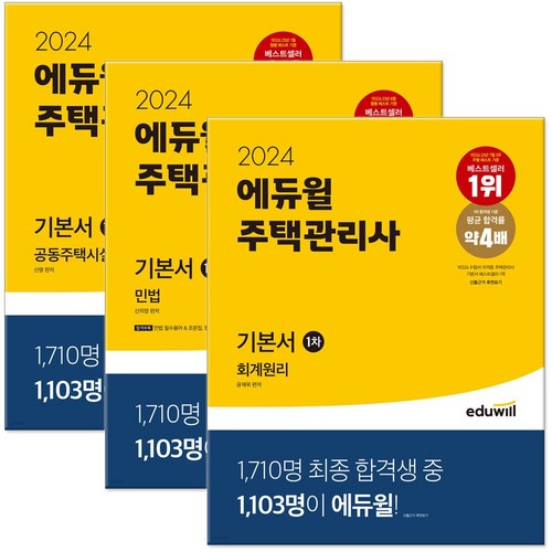 에듀윌회계원리