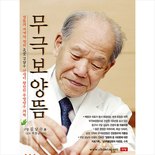 무극보양뜸