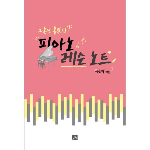 피아노레슨노트