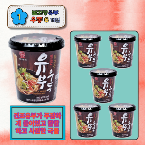 얼큰유부우동