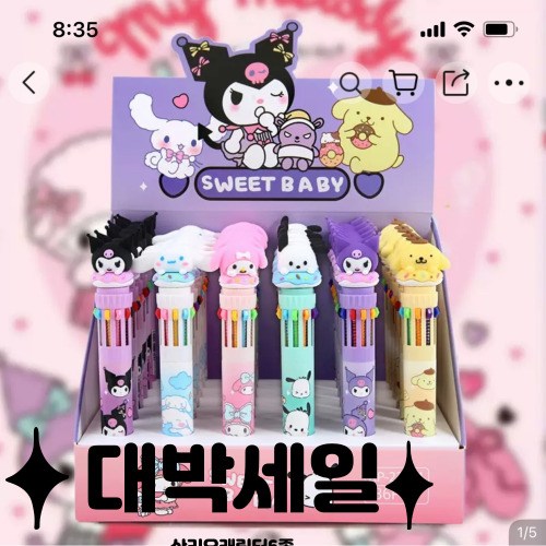 산리오10색볼펜
