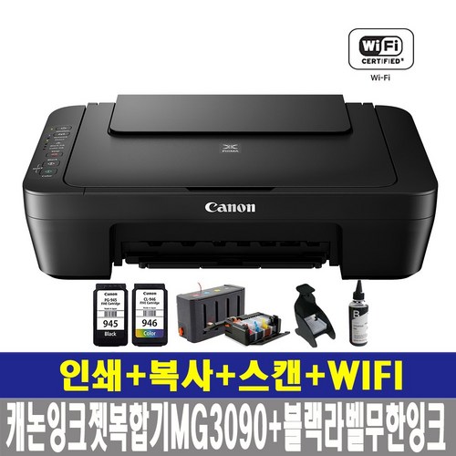 캐논 PIXMA 잉크젯복합기 MG3090+블랙라벨(색상당 100ml)+충전검정 인쇄+복사+스캔 WIFI