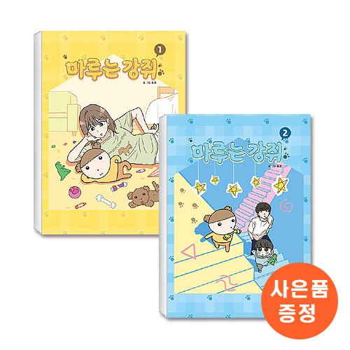 마루는강쥐