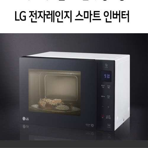 lg전자레인지스마트인버터