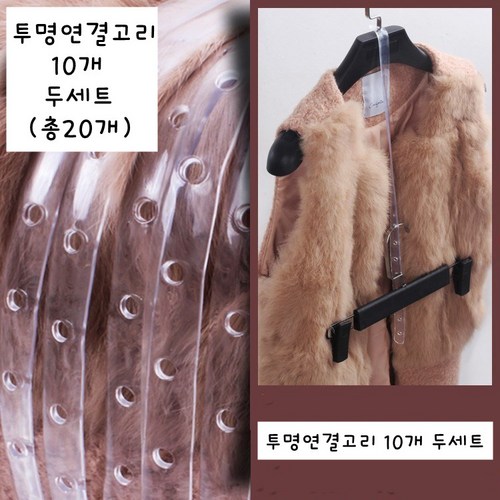 옷걸이연결고리