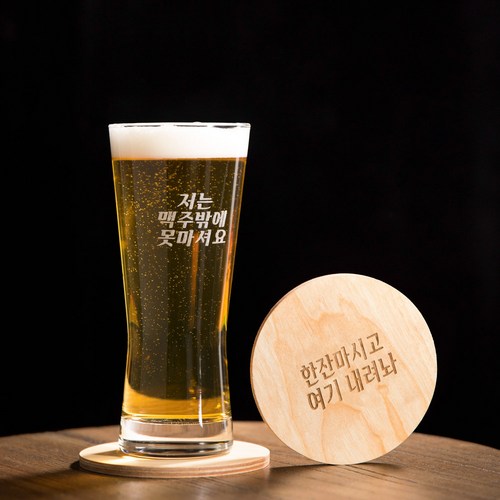 맥주잔각인
