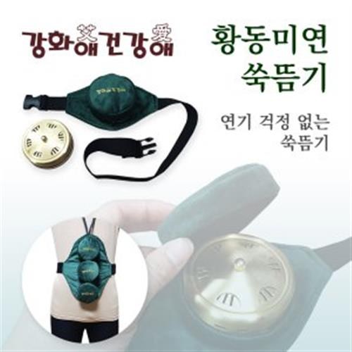 연기없는뜸