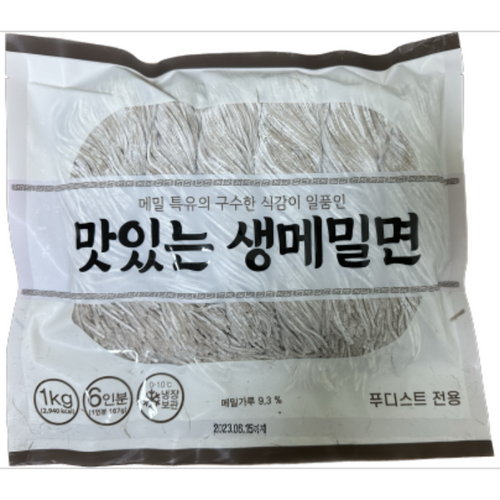 맛있는생메밀면