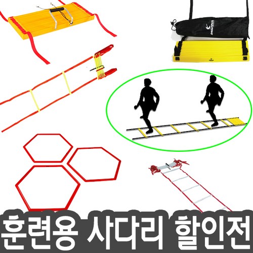훈련용 사다리 축구 배구 농구 육상 연습용 스텝래더, 1개