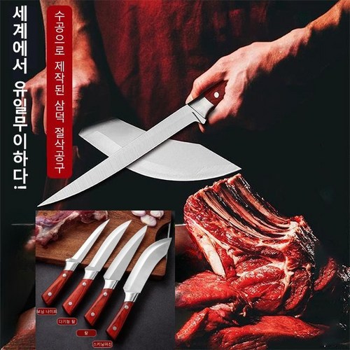 다기능고기칼