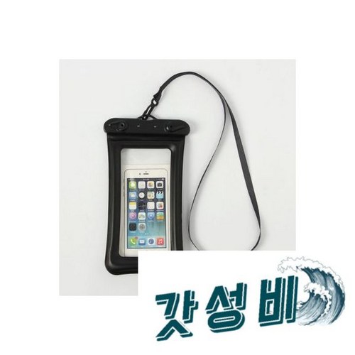 세이프스마트폰튜브방수팩