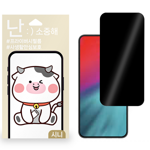 갤럭시 점프 A32 5g 사생활보호필름 핸드폰필름 액정보호필름 2매, 1개