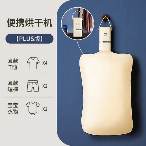 미니건조기 기숙사 원룸 미니 휴대용 여행용 자취 아기옷 캠핑, 플러스