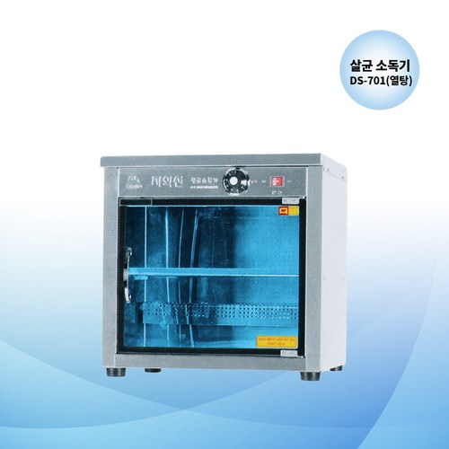 대신 공장직영 자외선살균소독기 DS-701 컵 소독기 살균기 건조기 다용도 보관 소독 절전형 신제품, DS-701열탕(고급형)살균+건조/절전형