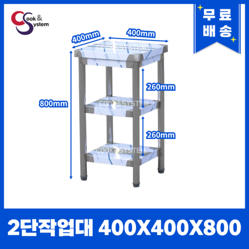 스텐선반 주방선반 업소용선반 스텐다이 주방다이 모음