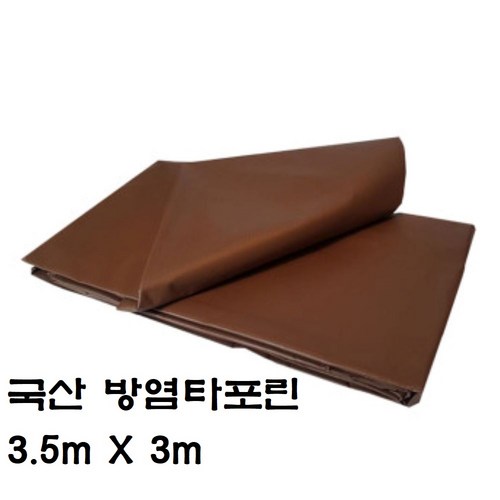 한국조달산업 PVC 타포린 바람 막이 방수 천막 옥상 천막천 천막사 캠핑, 방염타포린(브라운) : 3.5m X 3m, 1개