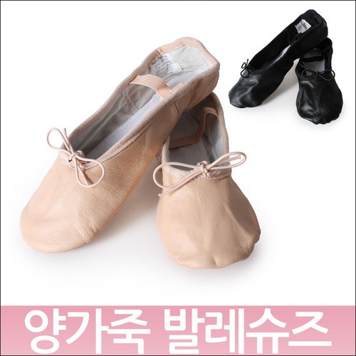 가죽발레슈즈