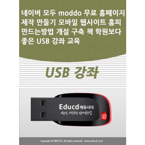 모두홈페이지제작