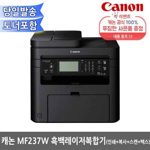 캐논mf237w