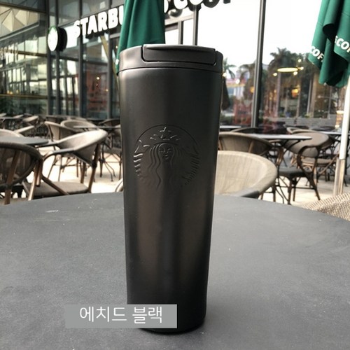 스타벅스컵텀블러