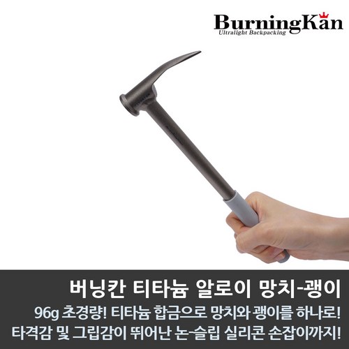 티타늄 알로이 망치-괭이, 1개