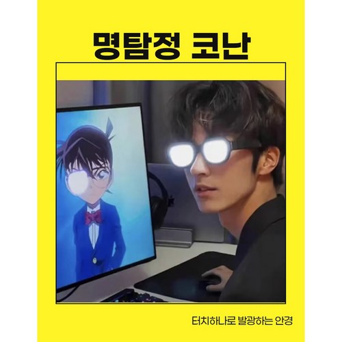 명탐정 코난 발광안경 코스튬 생일 키즈 led 퍼포먼스 소품 장난감 가면 할로윈 행사
