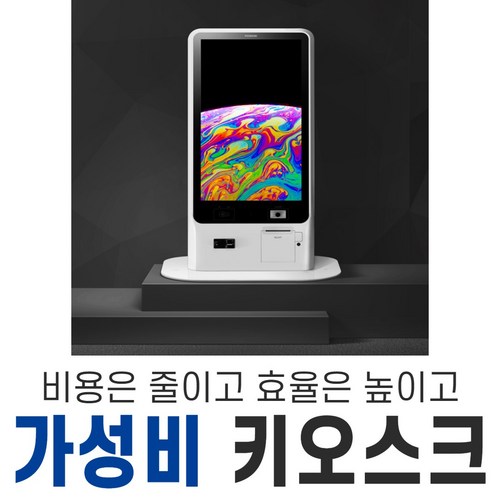 빅포스키오스크