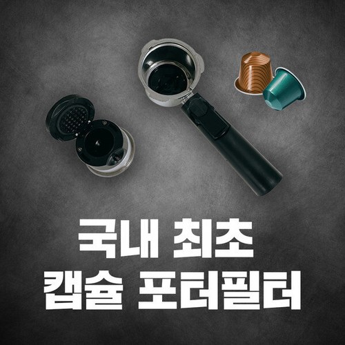 엘로치오포터필터