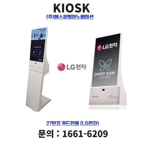 lg키오스크