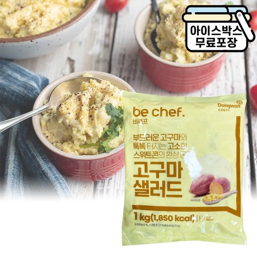 동원 비셰프 고구마 샐러드 1kg 업소용 샐러드, 1개