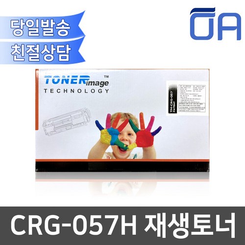 crg-057재생토너