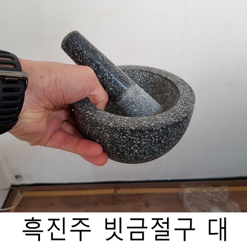 돌절구대