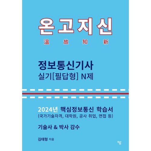 정보통신기사실기