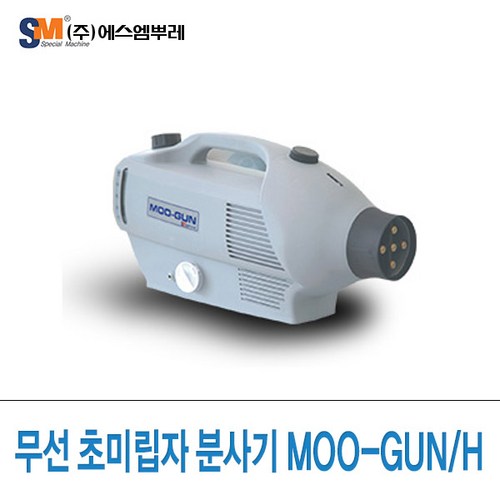 초미립자방역소독기