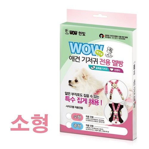 기저귀고정멜빵